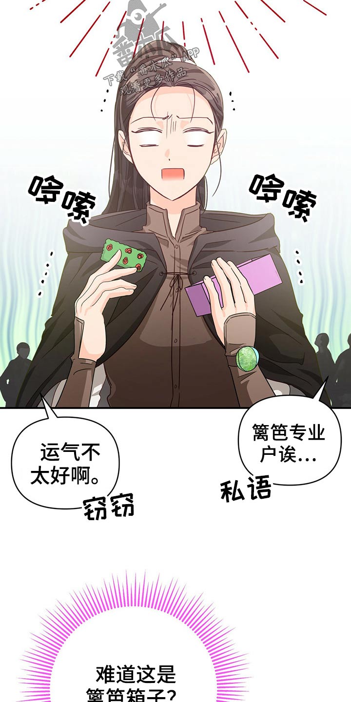 无限钻石 第41章：拆包 第16页