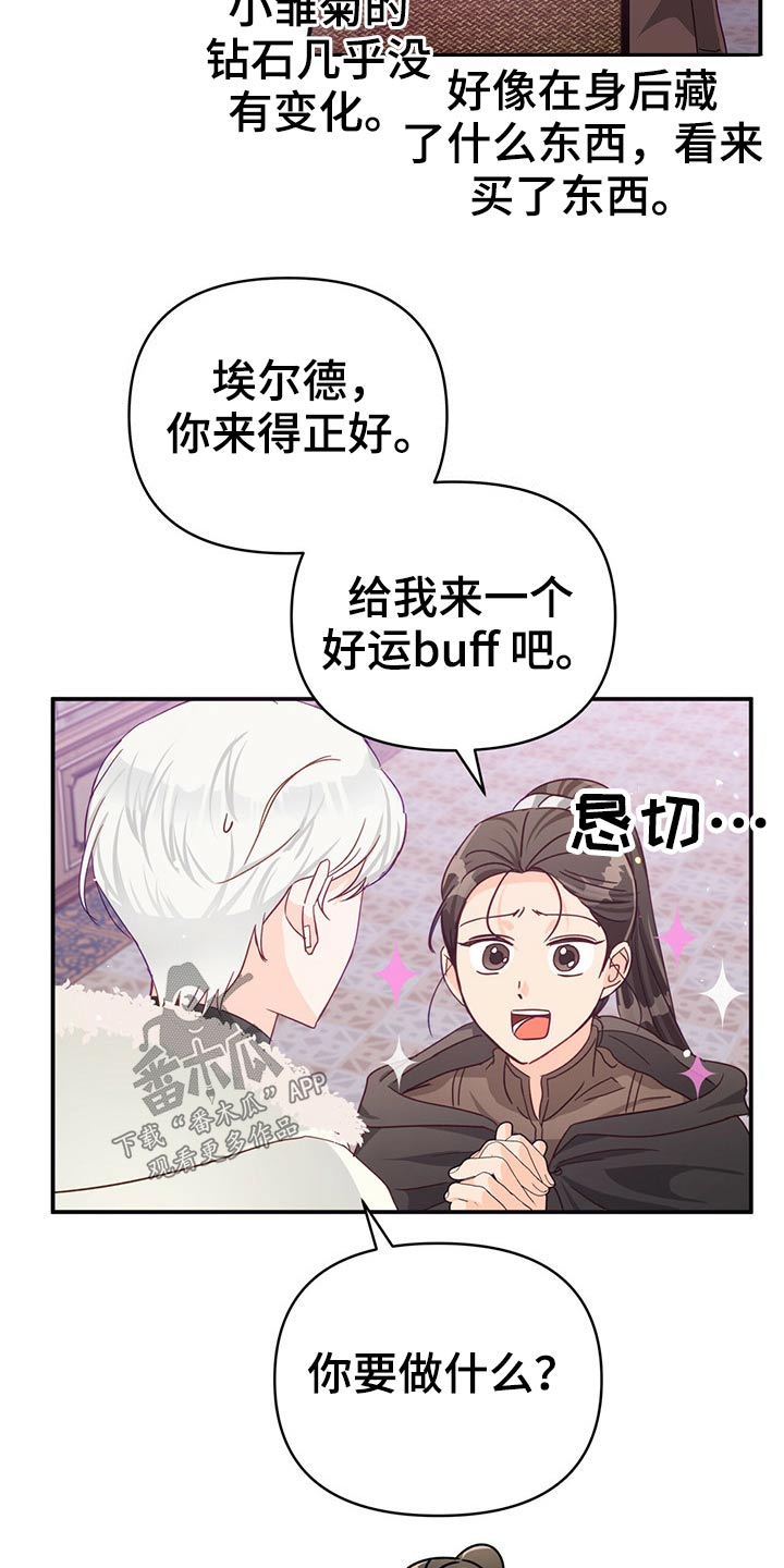 无限钻石 第41章：拆包 第19页