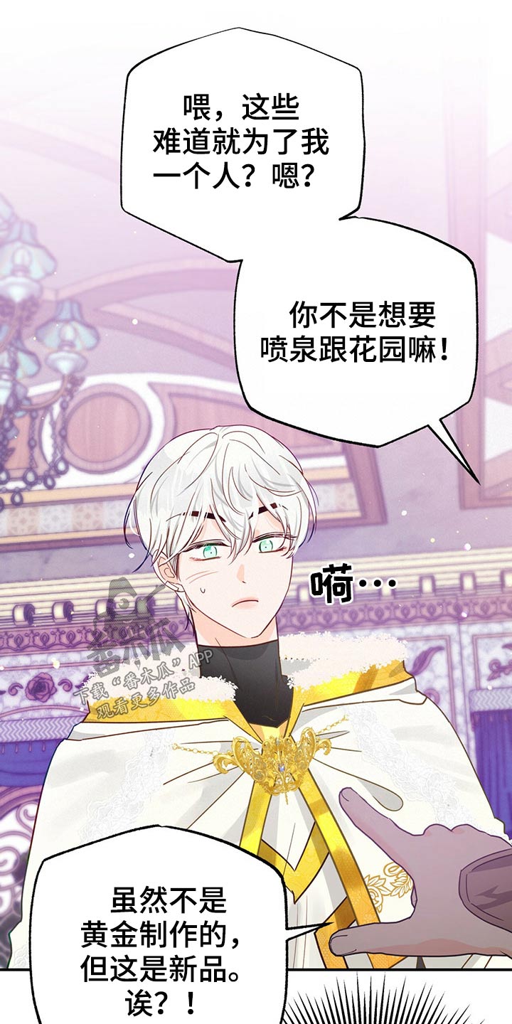 无限钻石 第41章：拆包 第21页