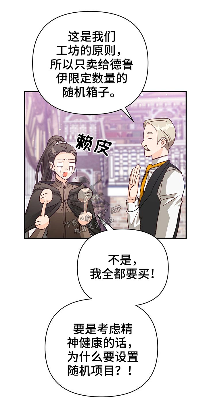 无限钻石 第41章：拆包 第6页
