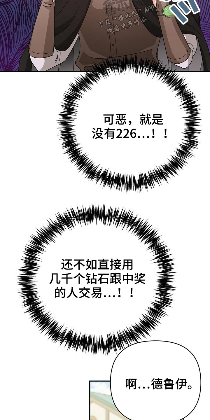无限钻石 第42章：我的幸运 第20页