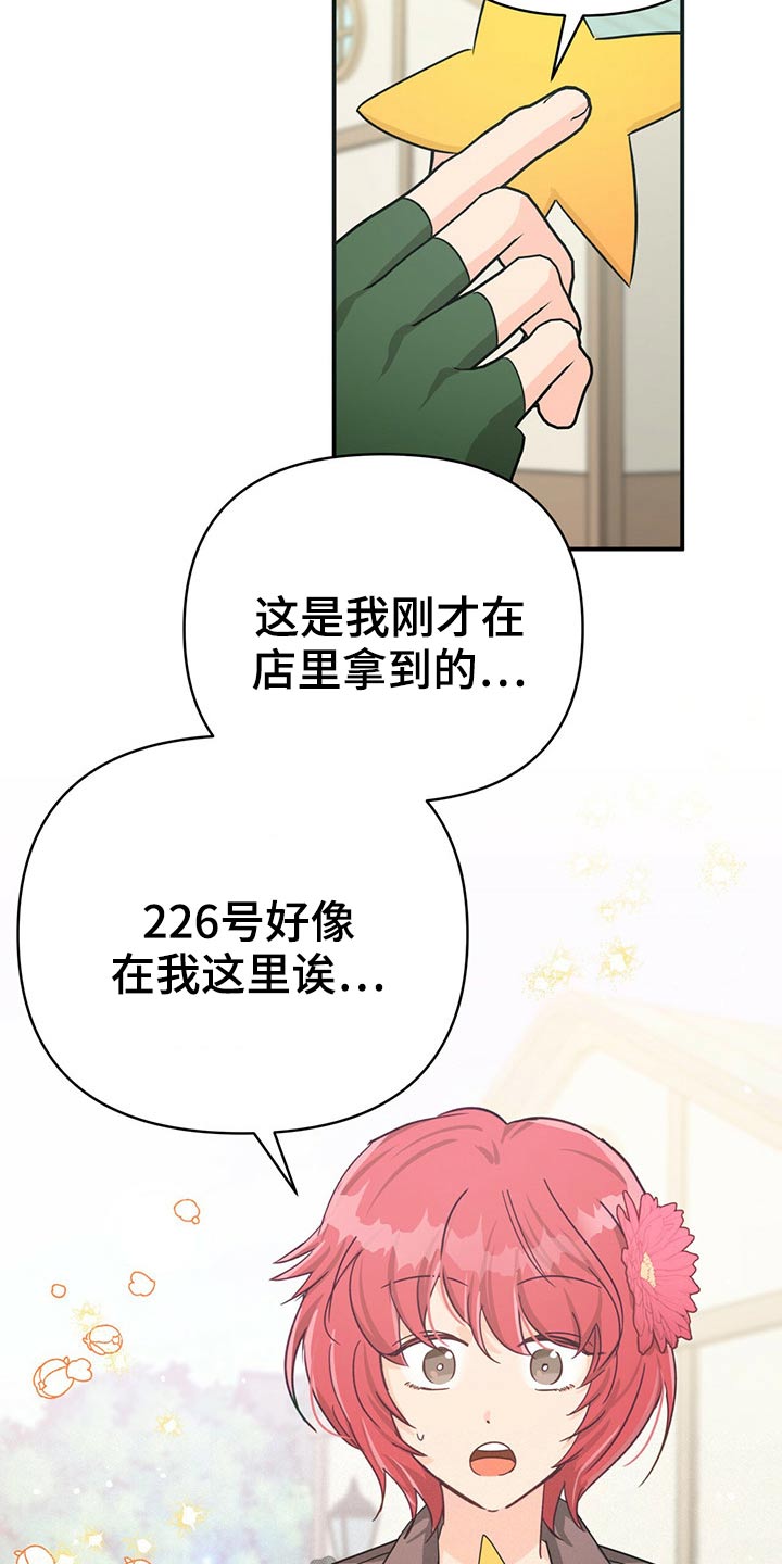 无限钻石 第42章：我的幸运 第21页