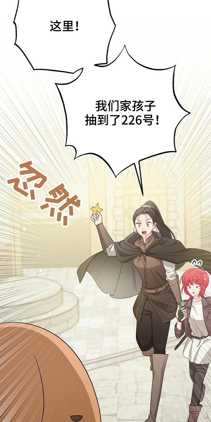 无限钻石 第42章：我的幸运 第24页