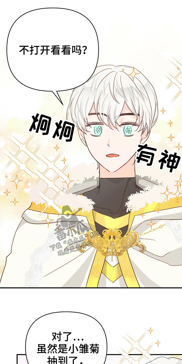 无限钻石 第42章：我的幸运 第29页