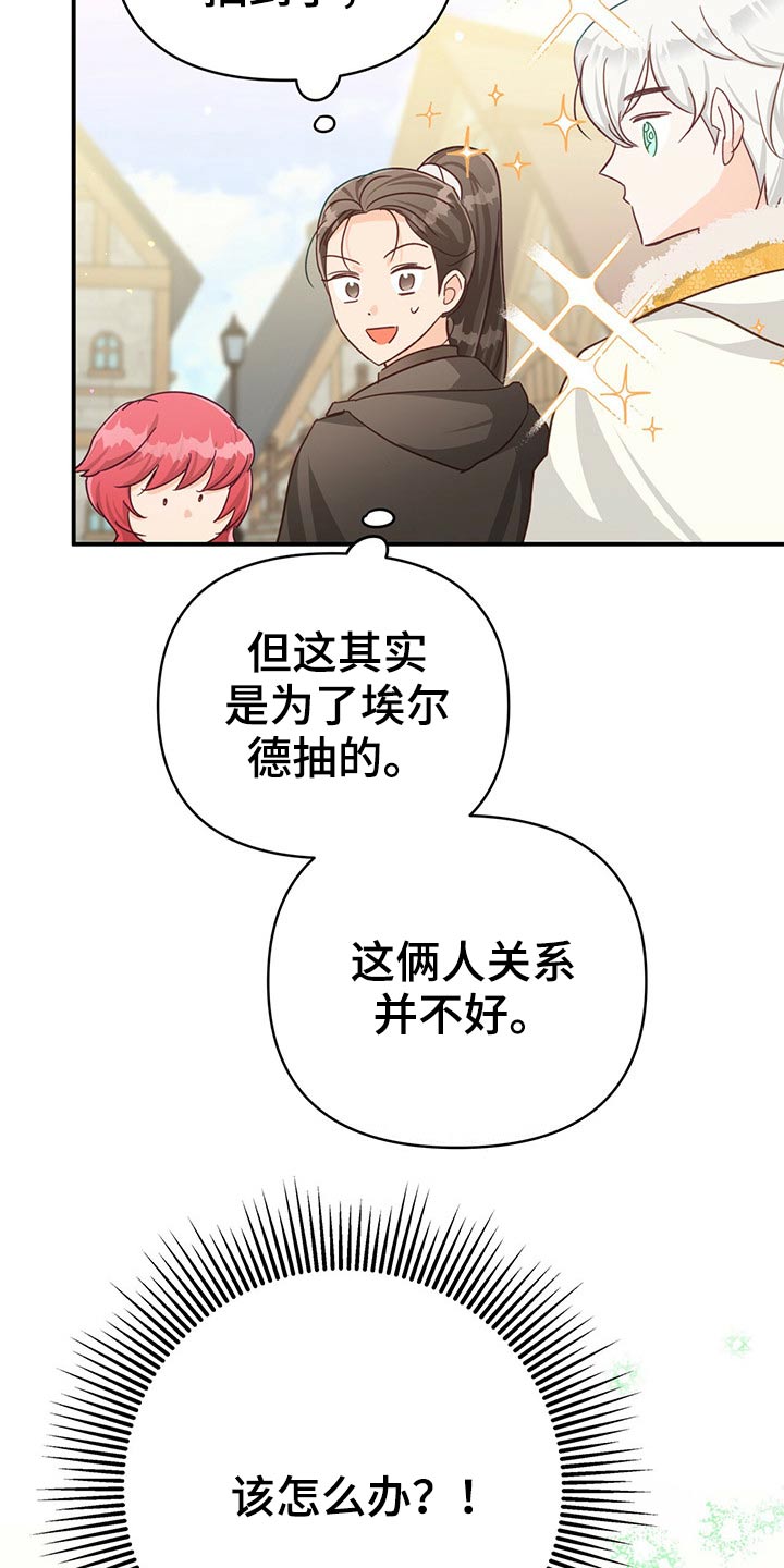 无限钻石 第42章：我的幸运 第30页