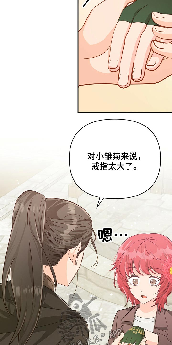 无限钻石 第43章：给我 第17页