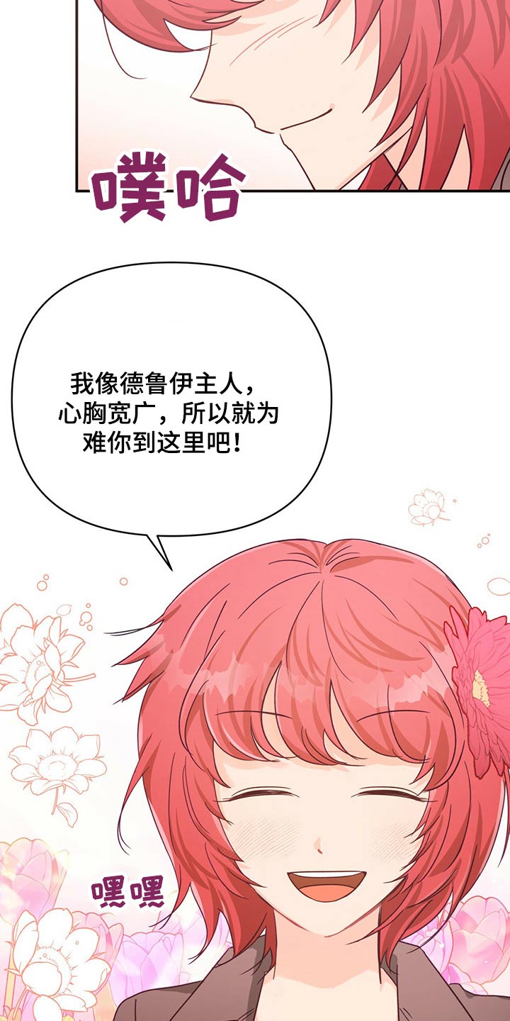 无限钻石 第44章：新任务 第2页