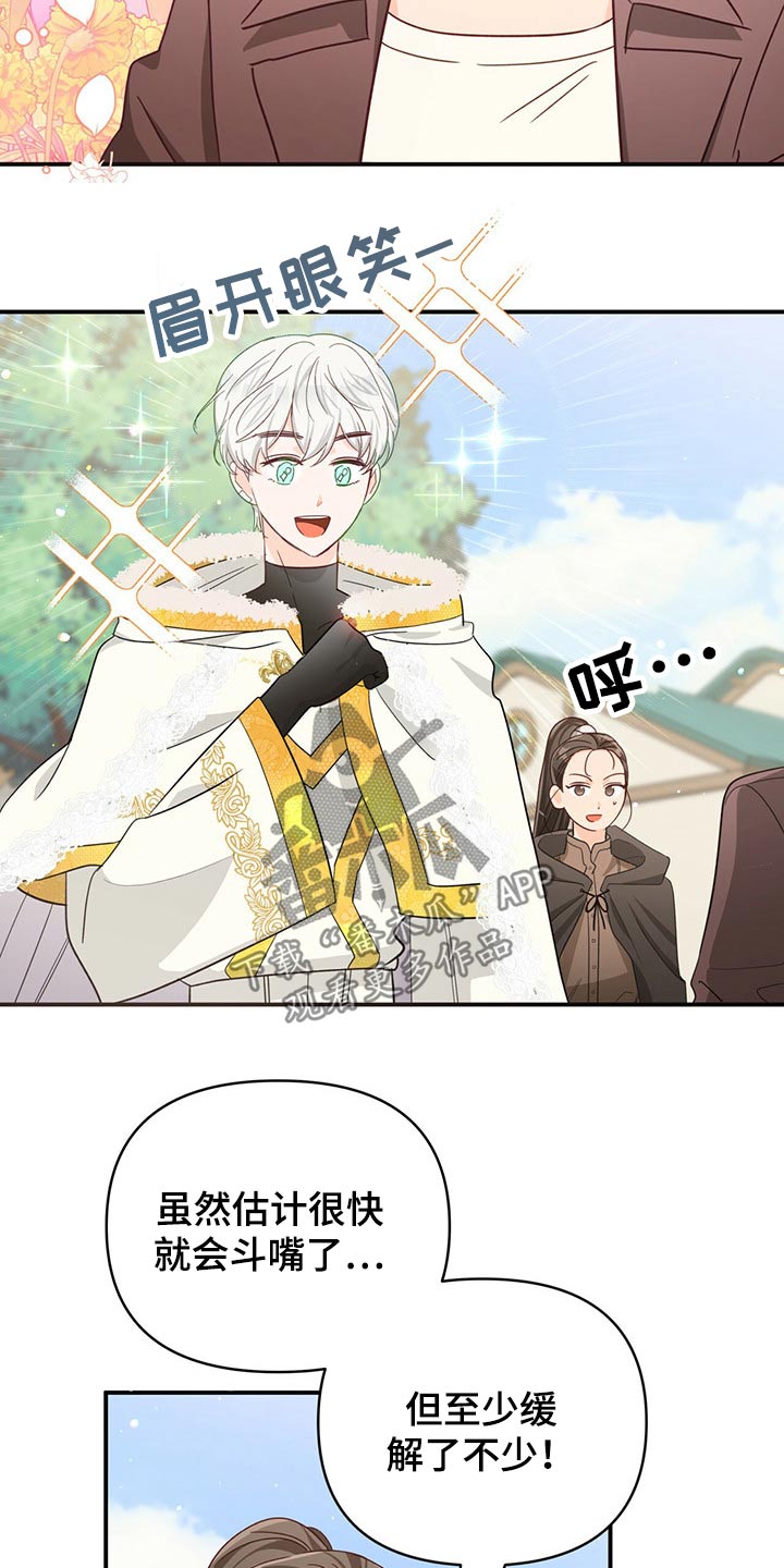 无限钻石 第44章：新任务 第3页