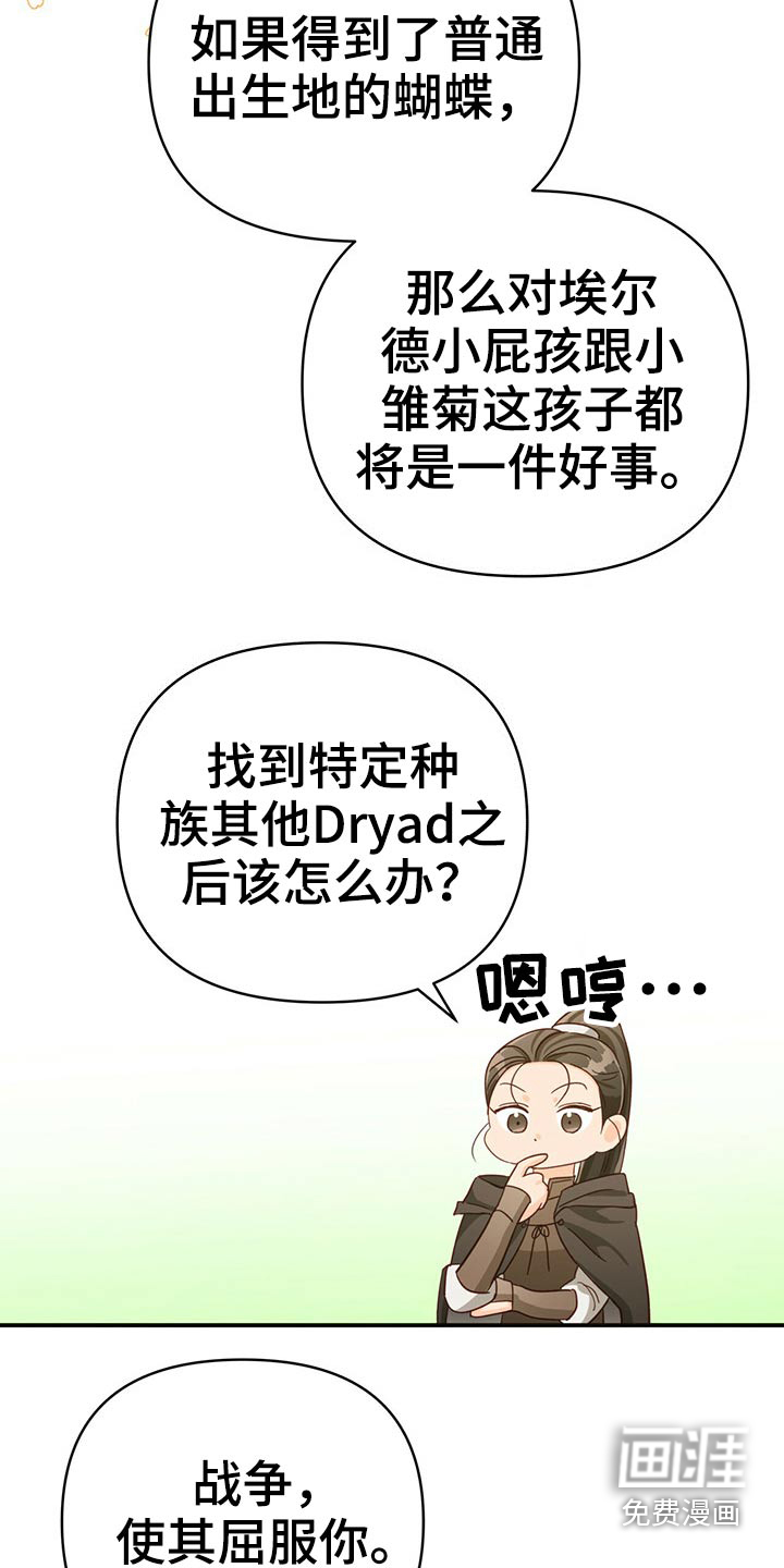 无限钻石 第45章：蝴蝶 第15页