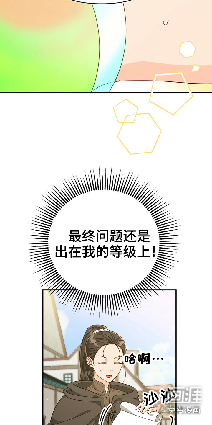无限钻石 第45章：蝴蝶 第21页