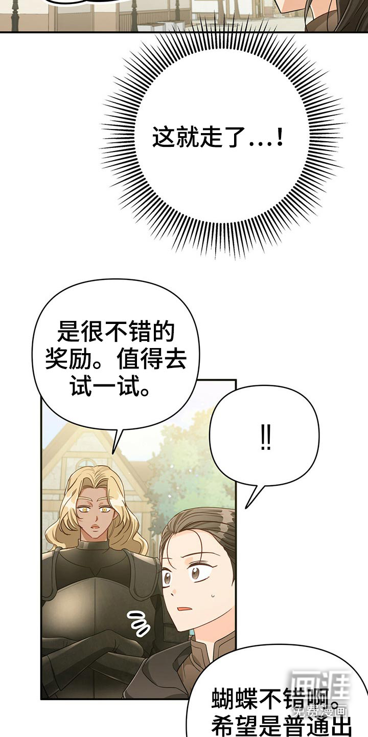 无限钻石 第45章：蝴蝶 第5页