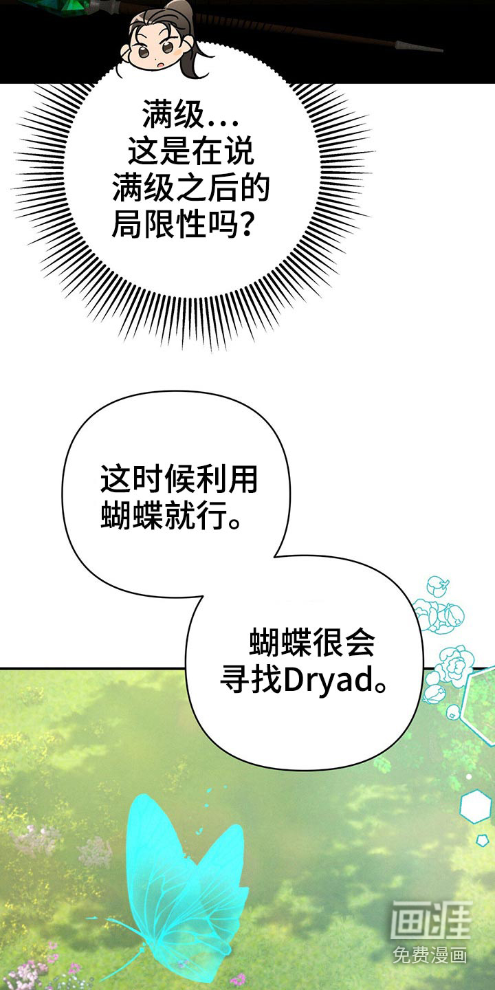 无限钻石 第45章：蝴蝶 第10页