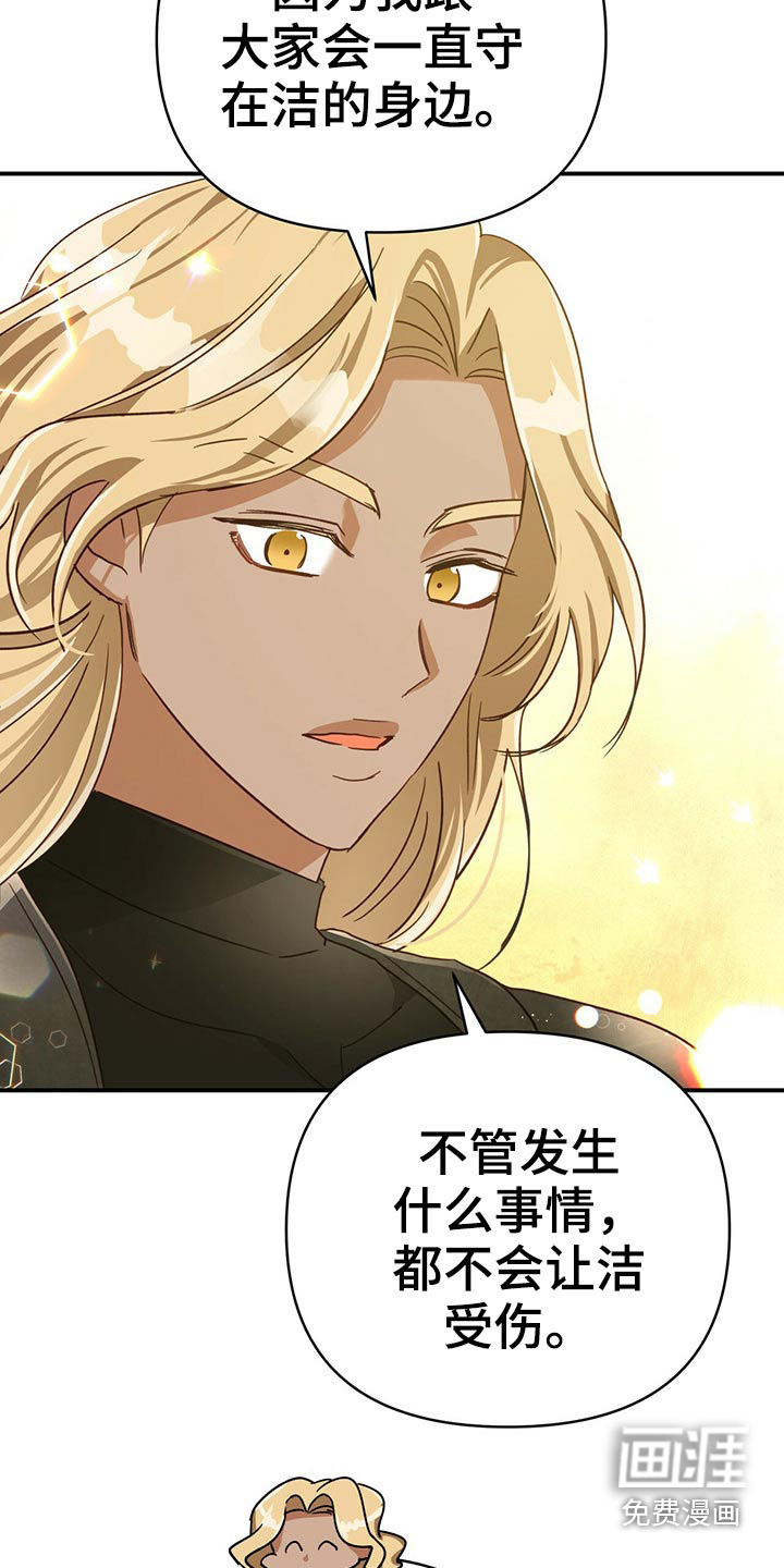 无限钻石 第46章：队长 第16页