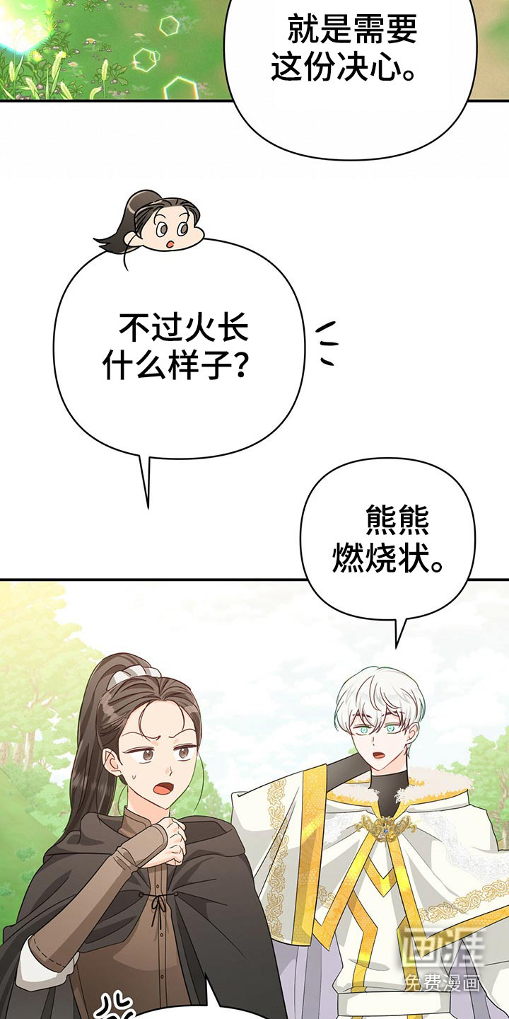 无限钻石 第46章：队长 第19页