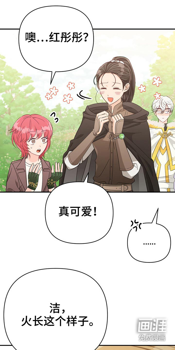 无限钻石 第46章：队长 第21页