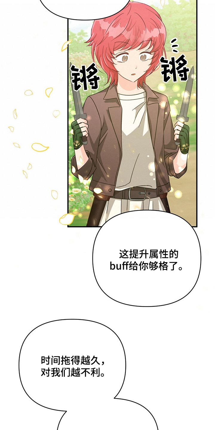 无限钻石 第47章：开始战斗 第15页