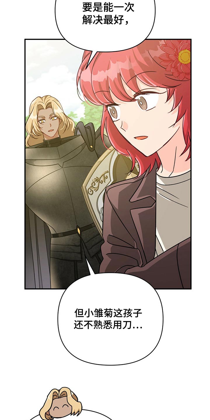 无限钻石 第47章：开始战斗 第16页