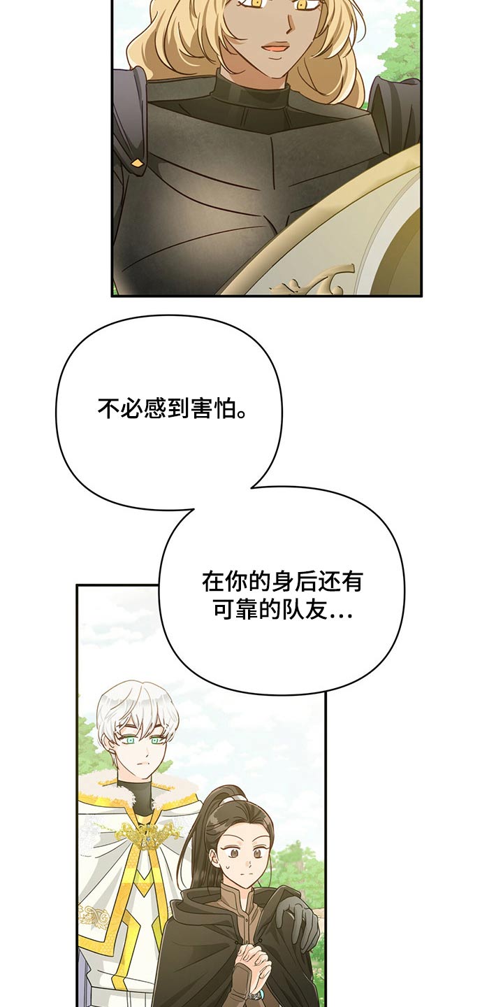 无限钻石 第47章：开始战斗 第18页