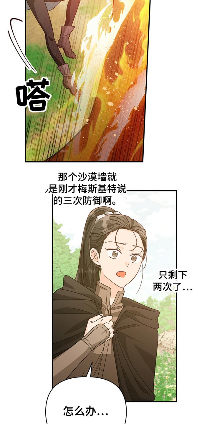 无限钻石 第47章：开始战斗 第31页