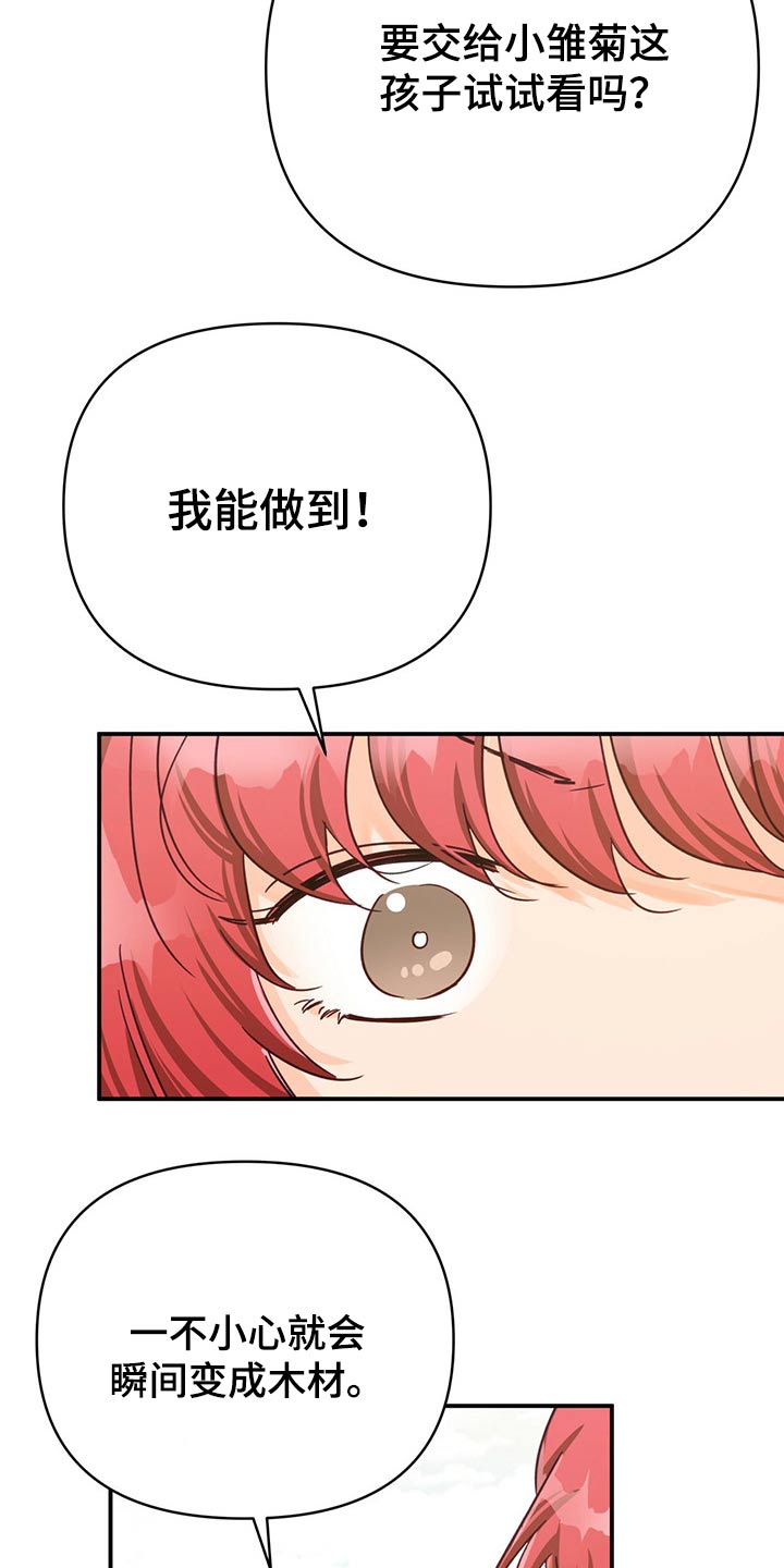 无限钻石 第47章：开始战斗 第5页