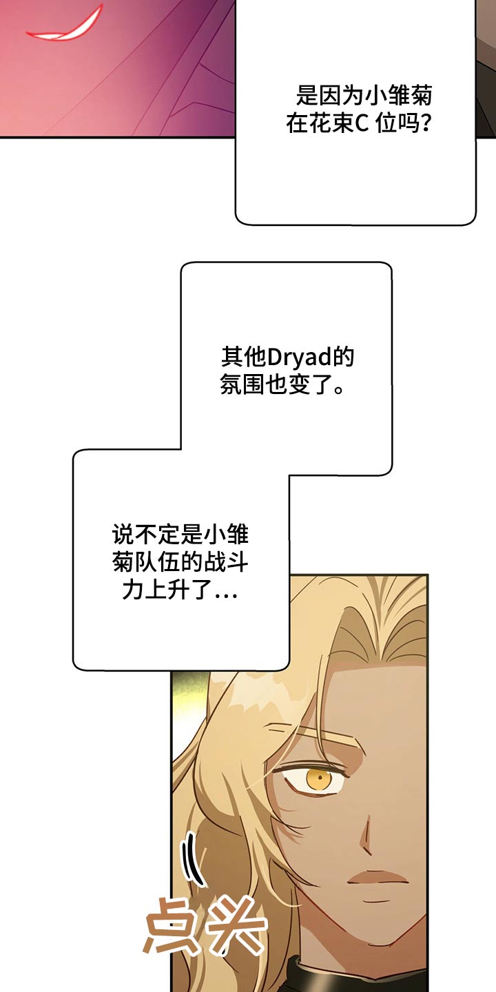 无限钻石 第47章：开始战斗 第9页