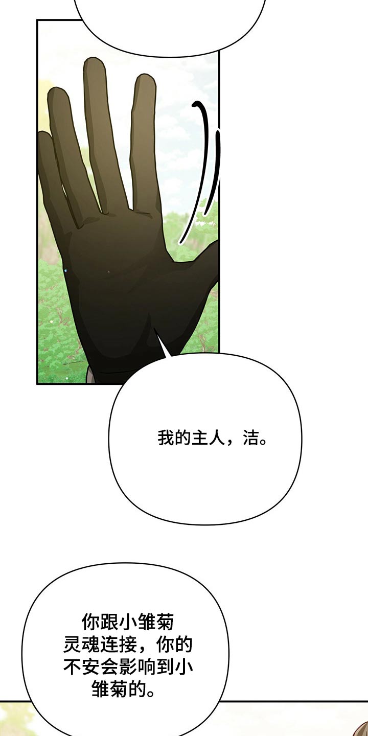 无限钻石 第48章：过于担心 第15页