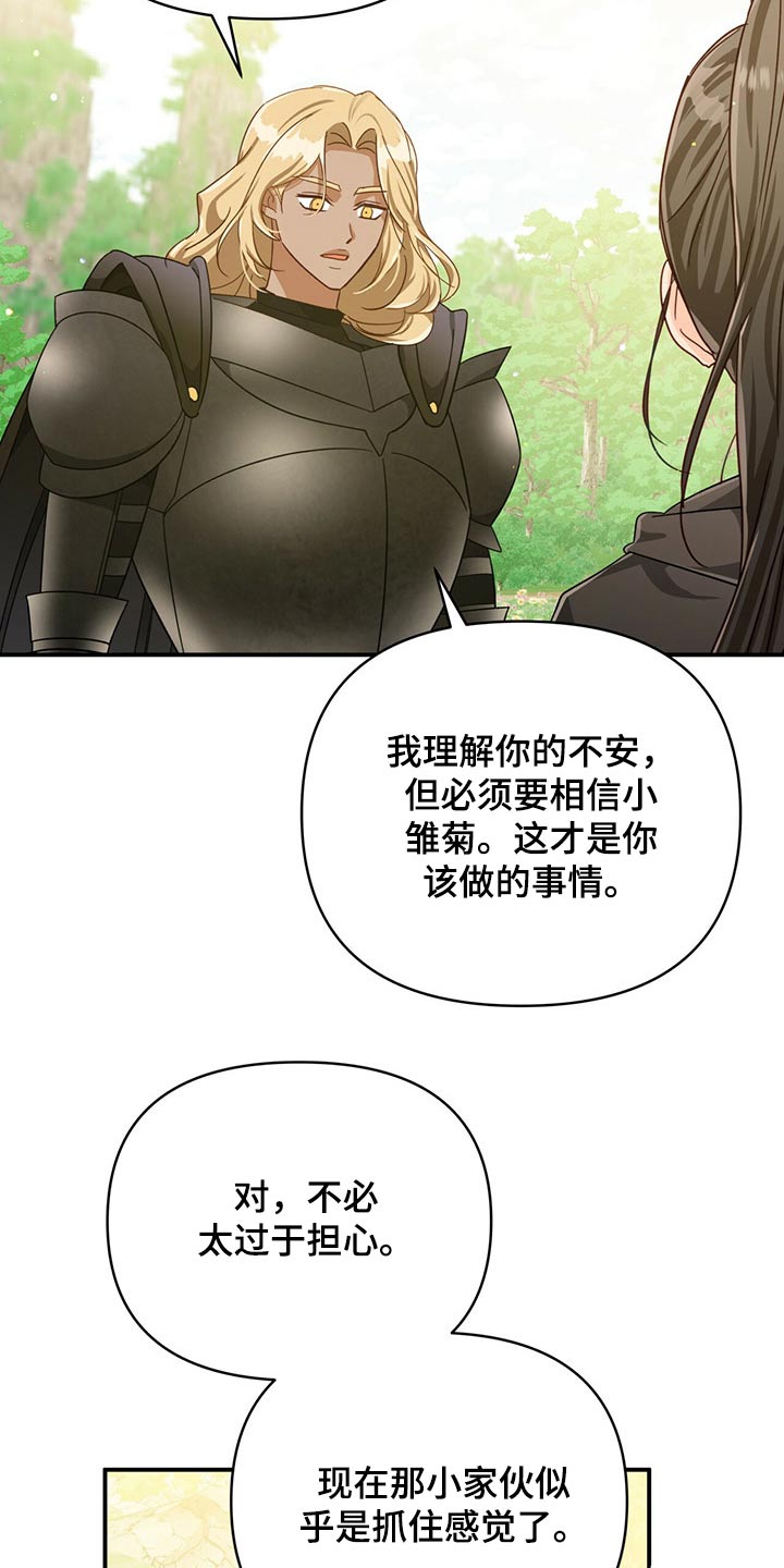 无限钻石 第48章：过于担心 第16页