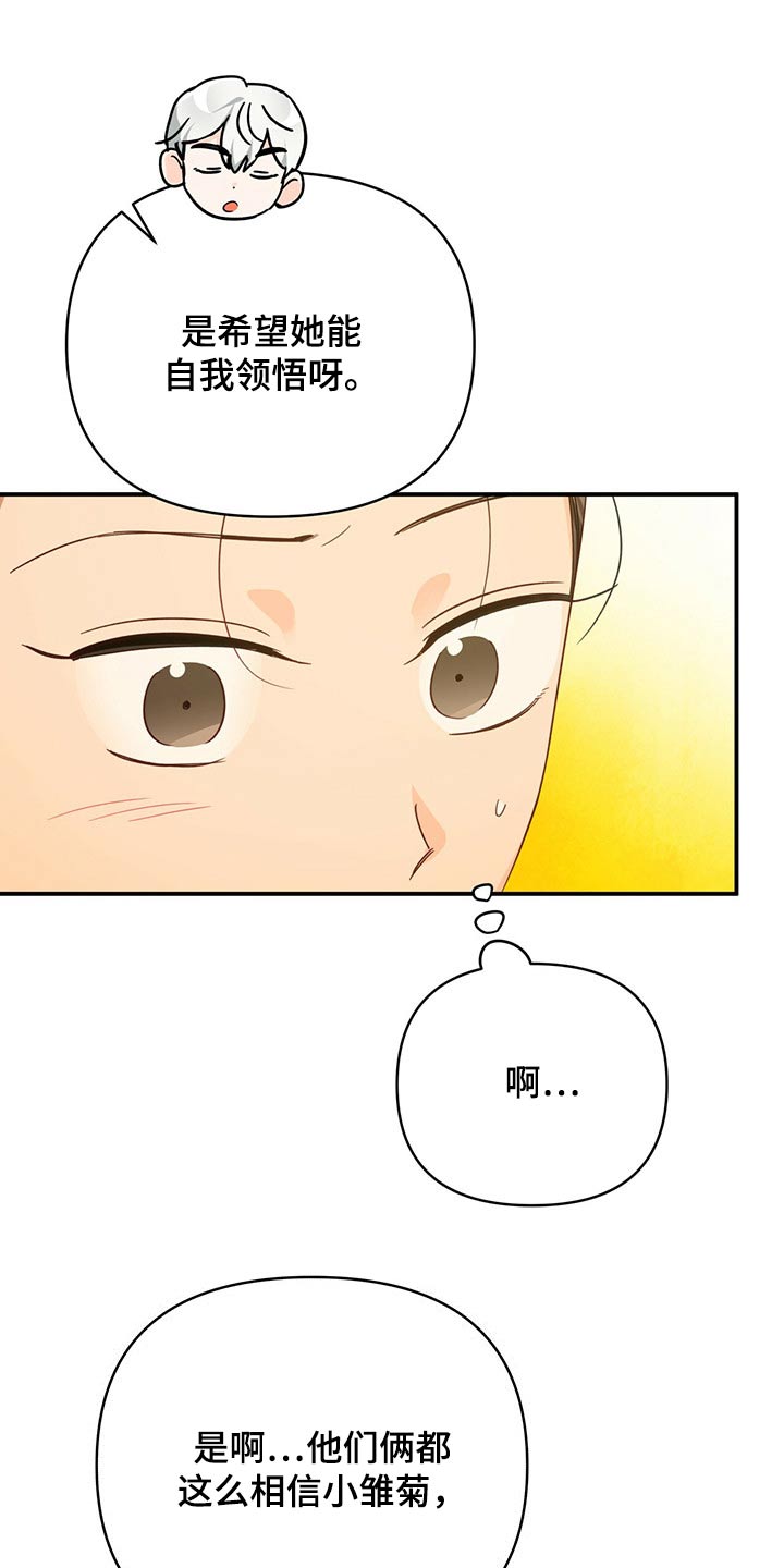 无限钻石 第48章：过于担心 第19页