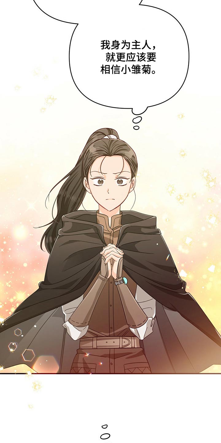 无限钻石 第48章：过于担心 第20页