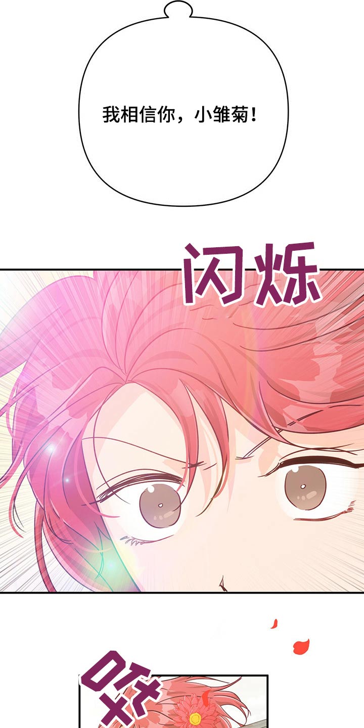 无限钻石 第48章：过于担心 第21页
