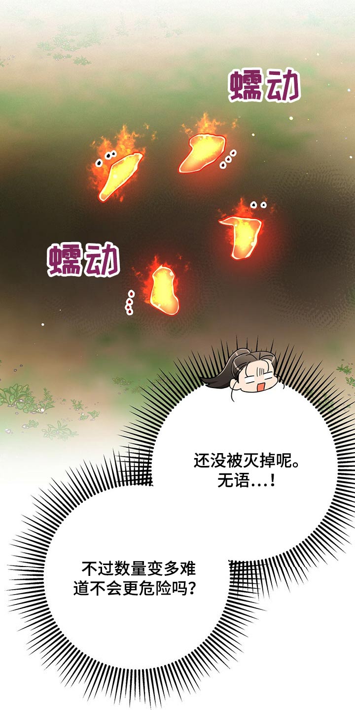 无限钻石 第48章：过于担心 第26页