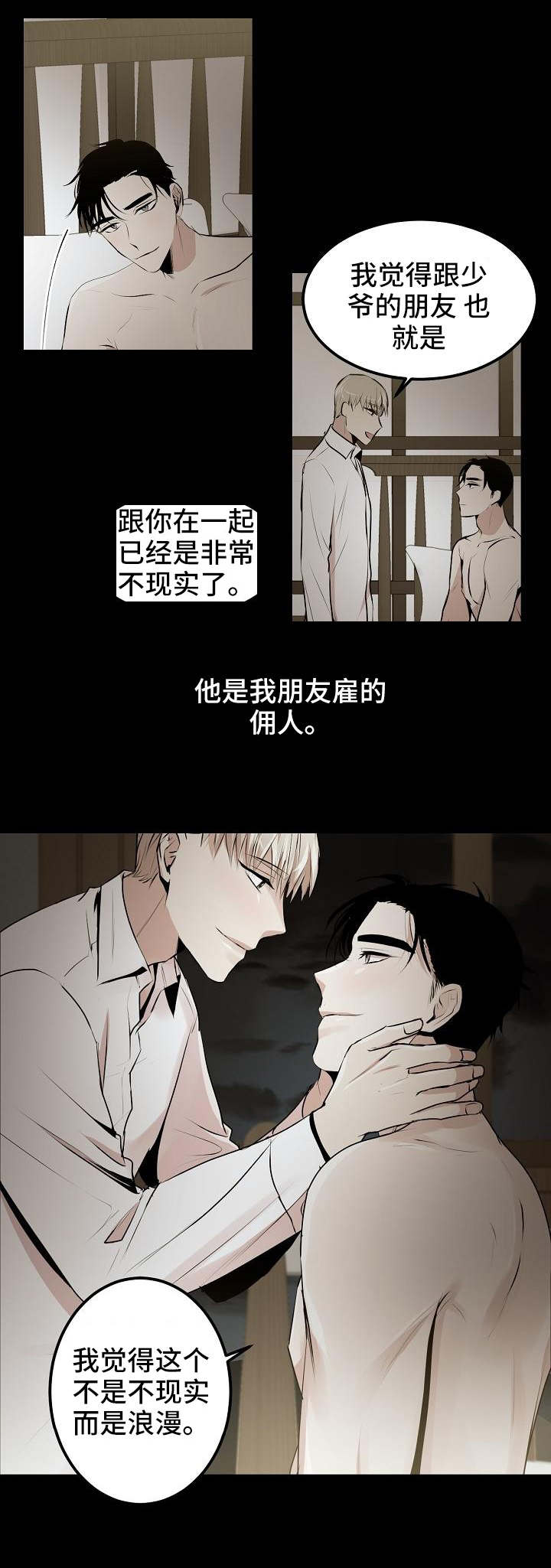 忘忧蜡烛 第1章：闹觉的少爷 第7页