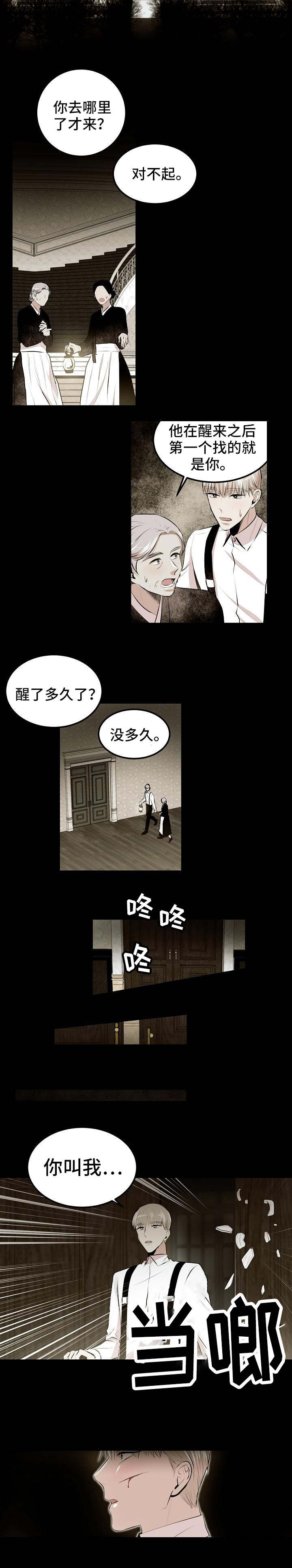 忘忧蜡烛 第1章：闹觉的少爷 第9页