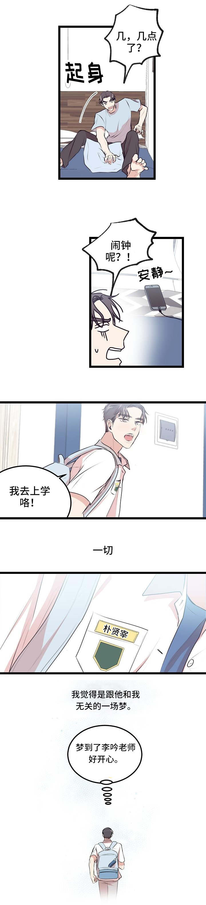 忘忧蜡烛 第2章：出去鬼混 第6页