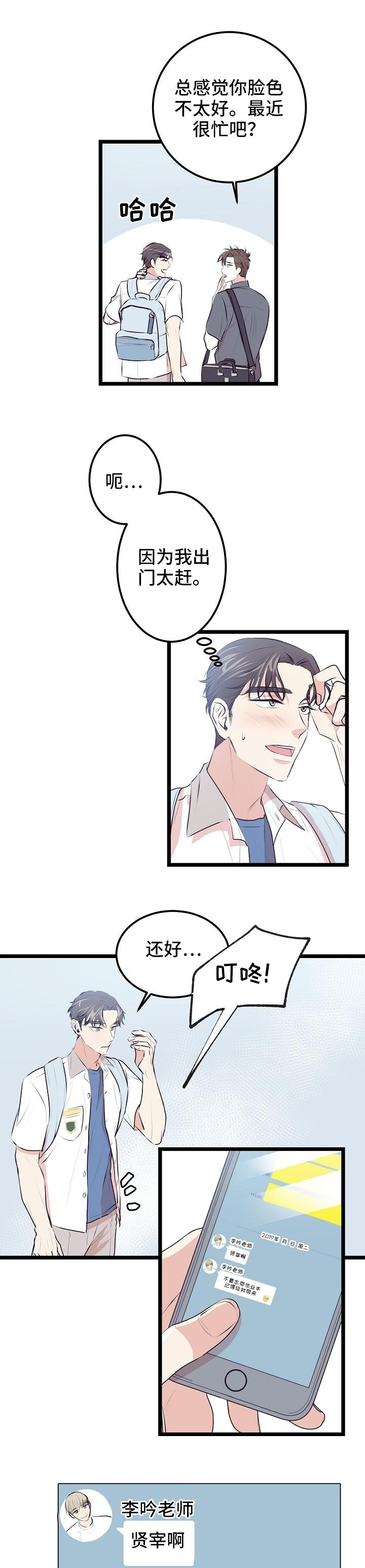 忘忧蜡烛 第3章：辅导老师 第4页