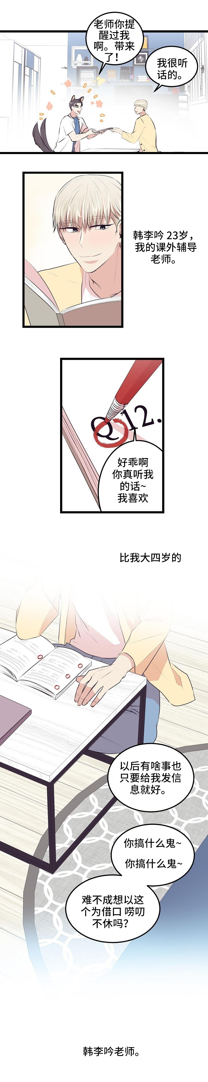 忘忧蜡烛 第4章：找你有事 第1页
