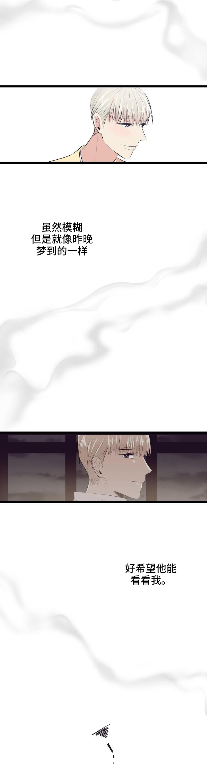 忘忧蜡烛 第4章：找你有事 第3页