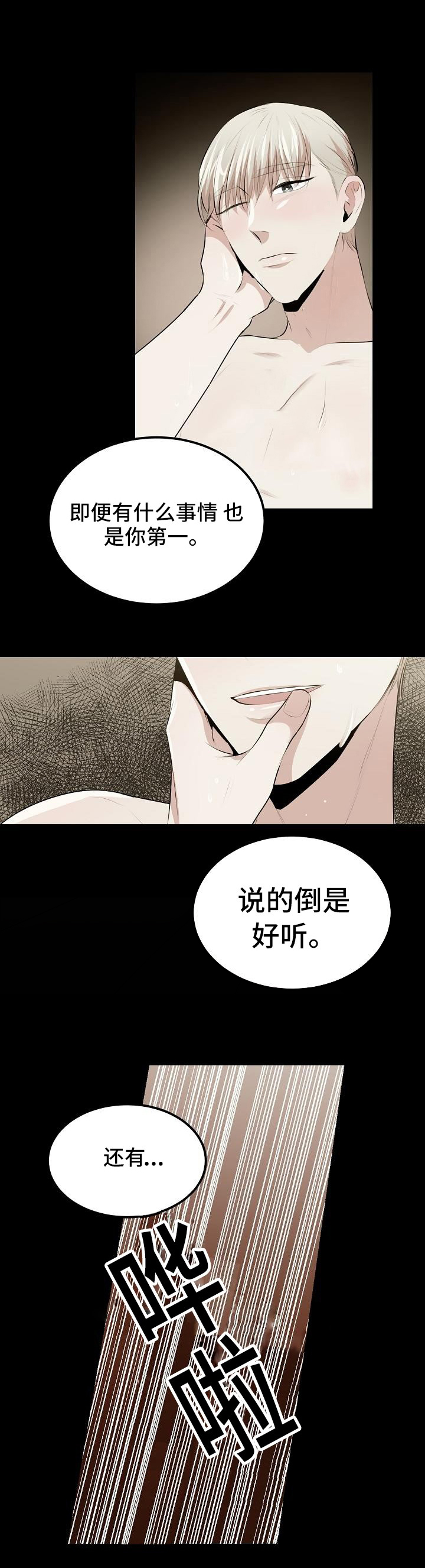 忘忧蜡烛 第5章：蜡烛 第7页