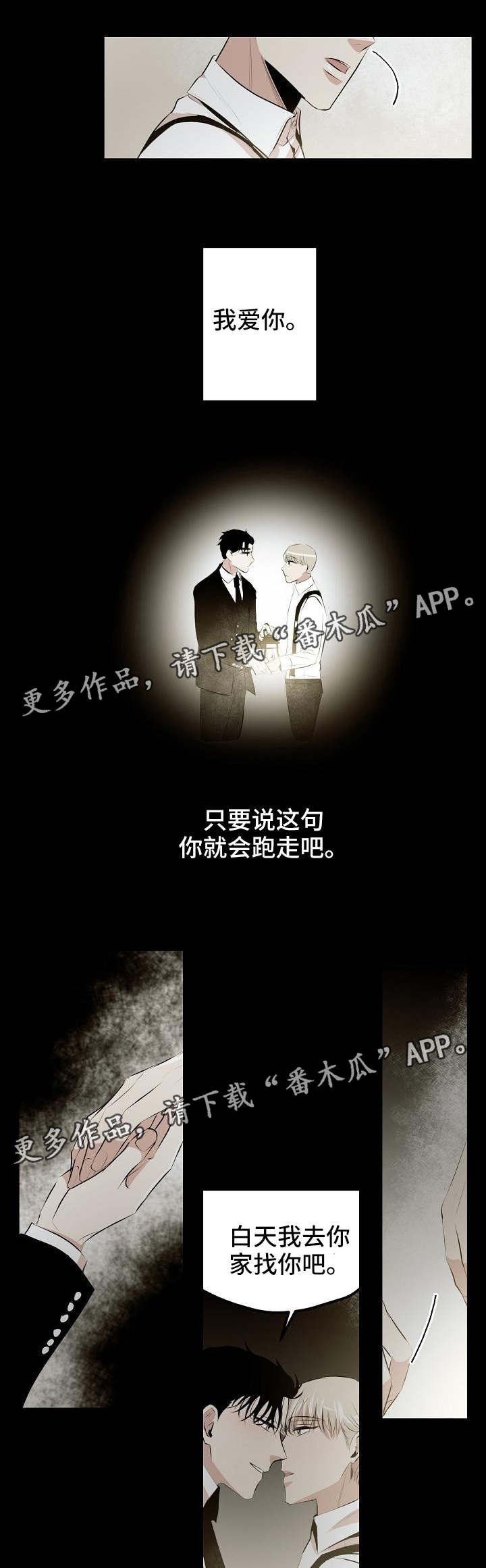 忘忧蜡烛 第7章：镜子 第6页