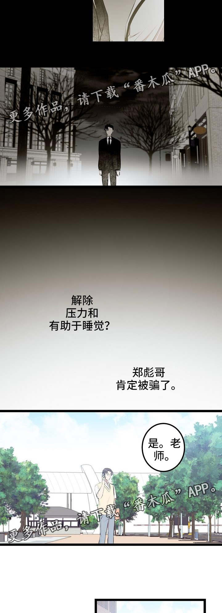 忘忧蜡烛 第7章：镜子 第7页