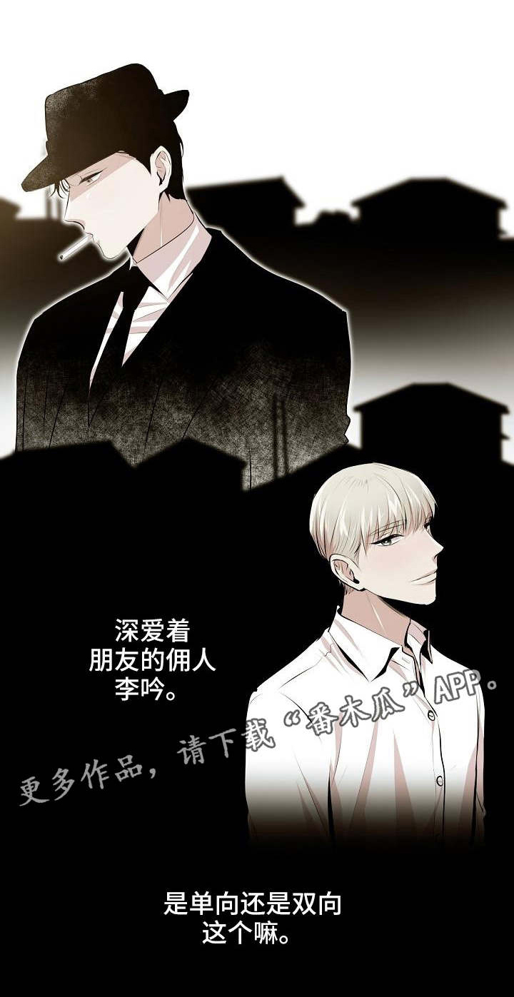 忘忧蜡烛 第9章：看我的眼神 第2页