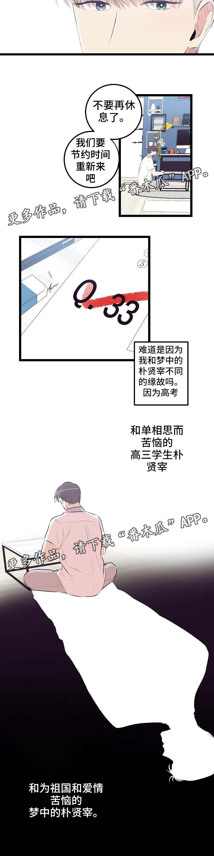 忘忧蜡烛 第9章：看我的眼神 第6页