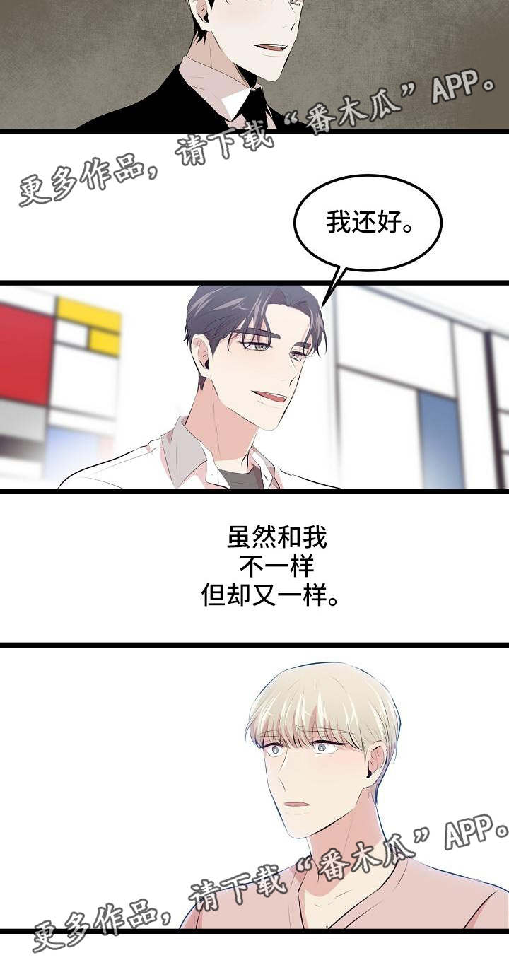 忘忧蜡烛 第9章：看我的眼神 第10页