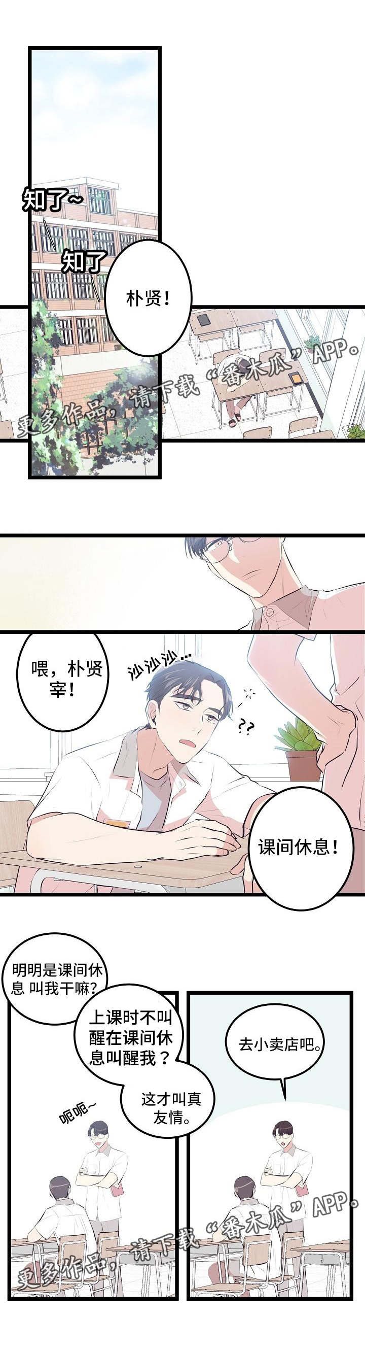 忘忧蜡烛 第10章：老是犯困 第1页