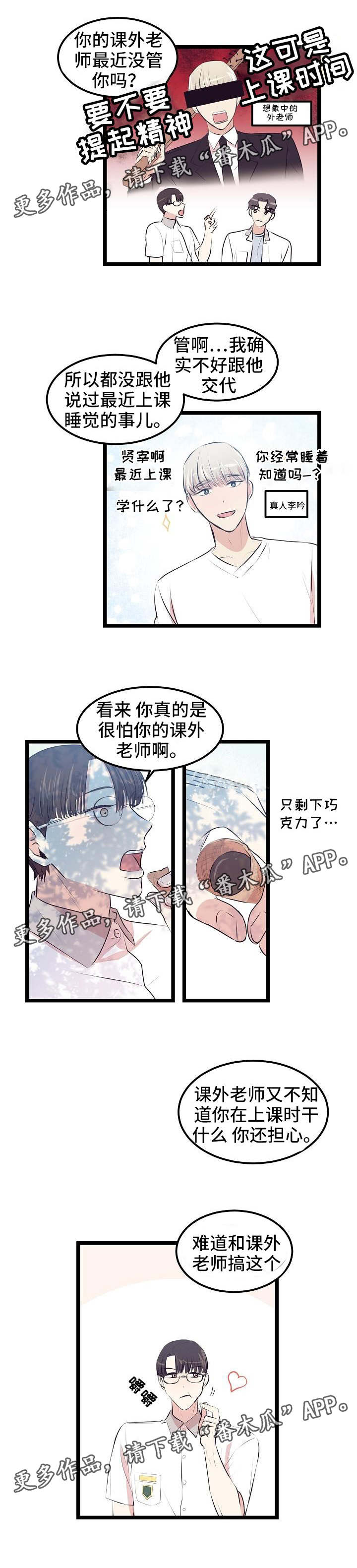 忘忧蜡烛 第10章：老是犯困 第7页