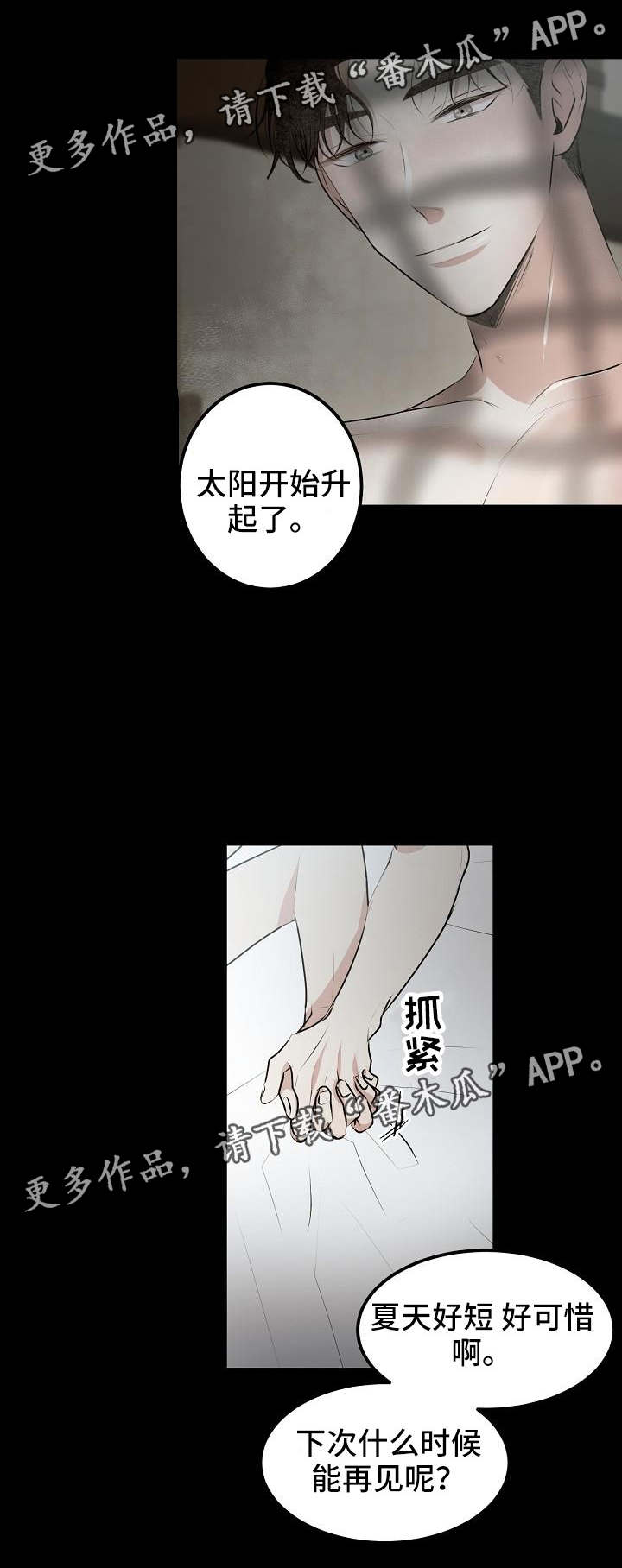 忘忧蜡烛 第11章：没有你怎么办 第3页