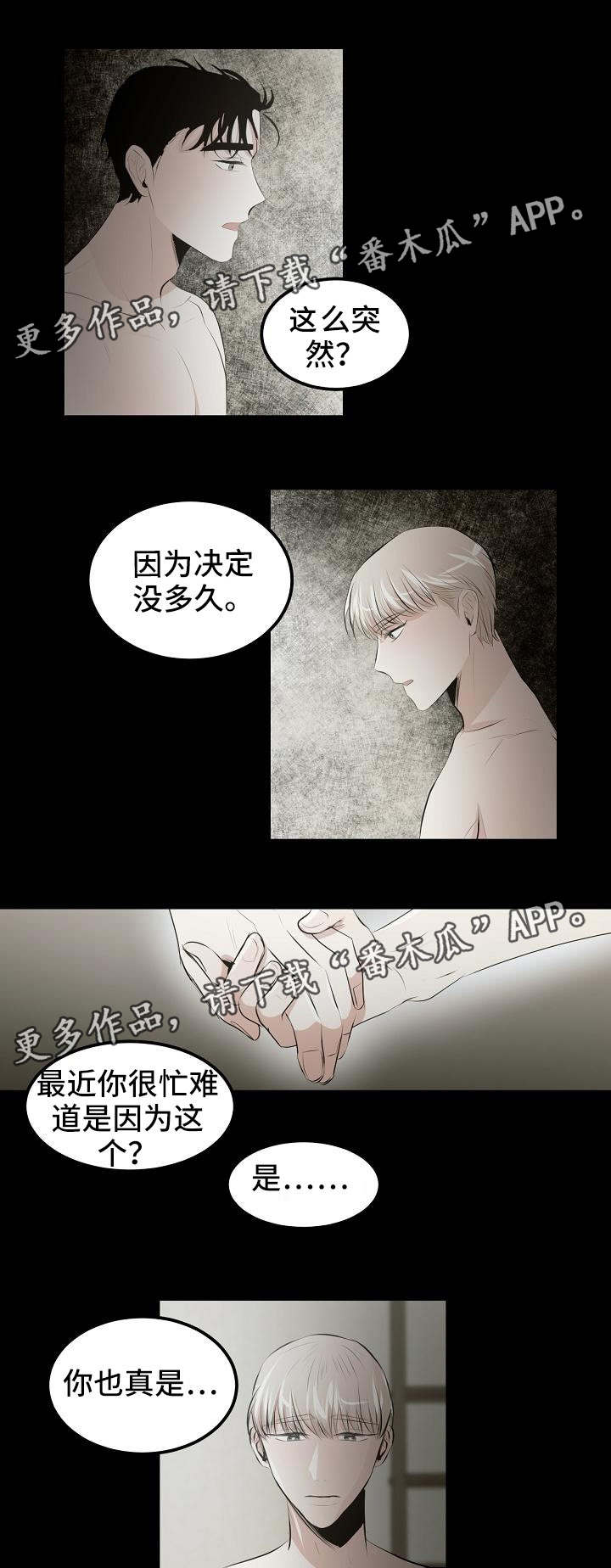 忘忧蜡烛 第11章：没有你怎么办 第5页