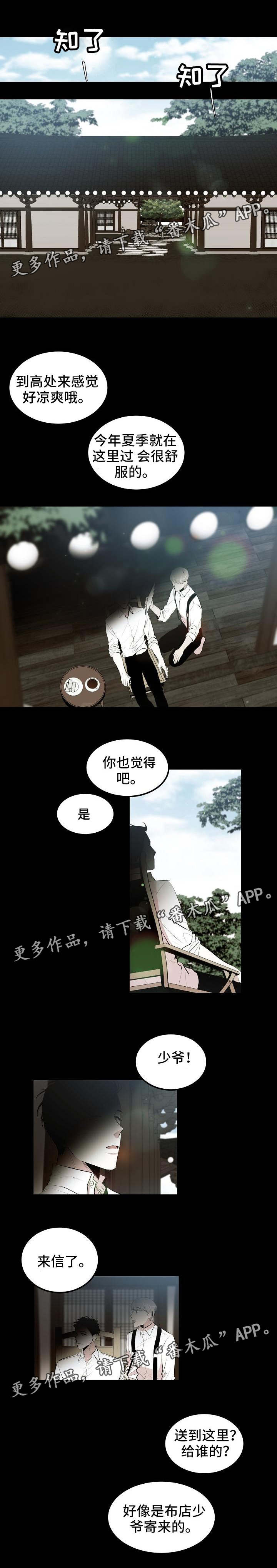 忘忧蜡烛 第12章：有好事说 第1页