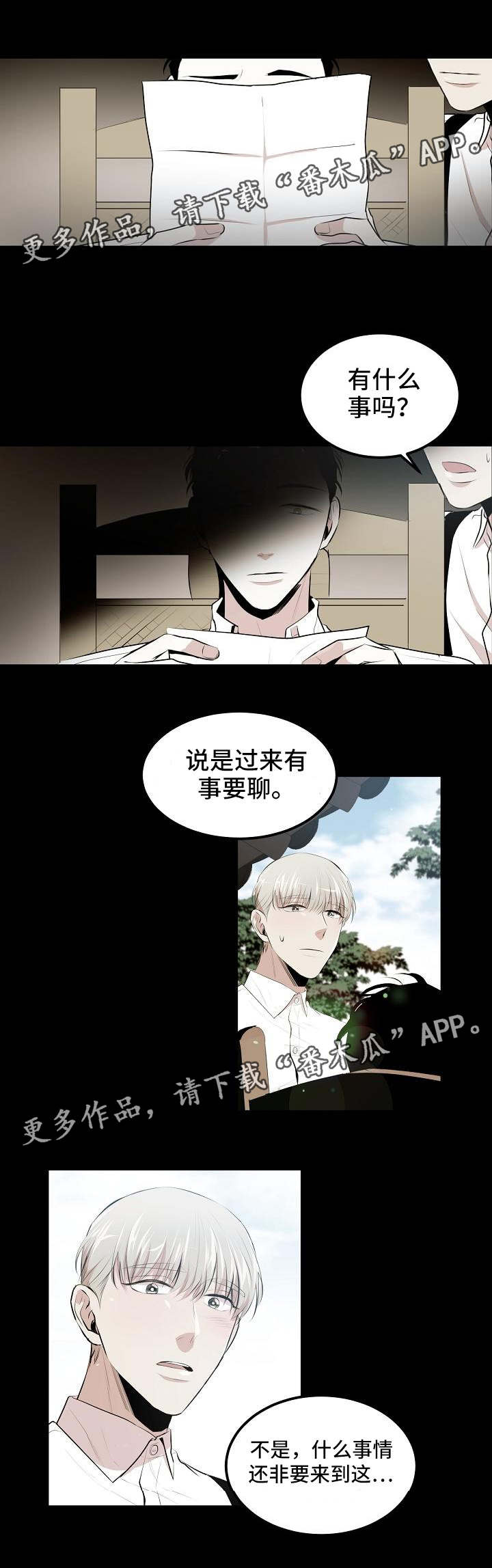 忘忧蜡烛 第12章：有好事说 第2页
