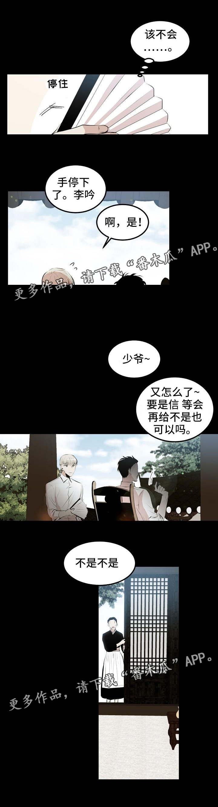 忘忧蜡烛 第12章：有好事说 第3页